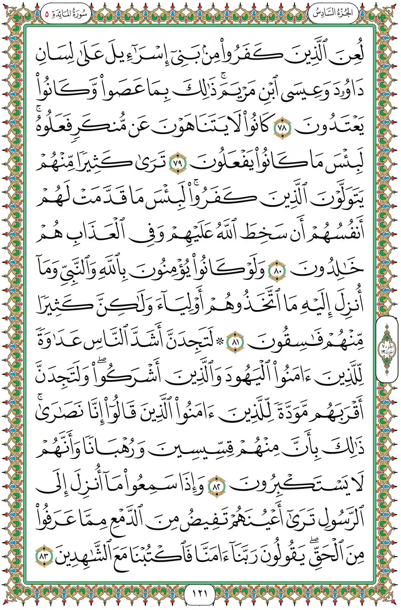 صفحة 121