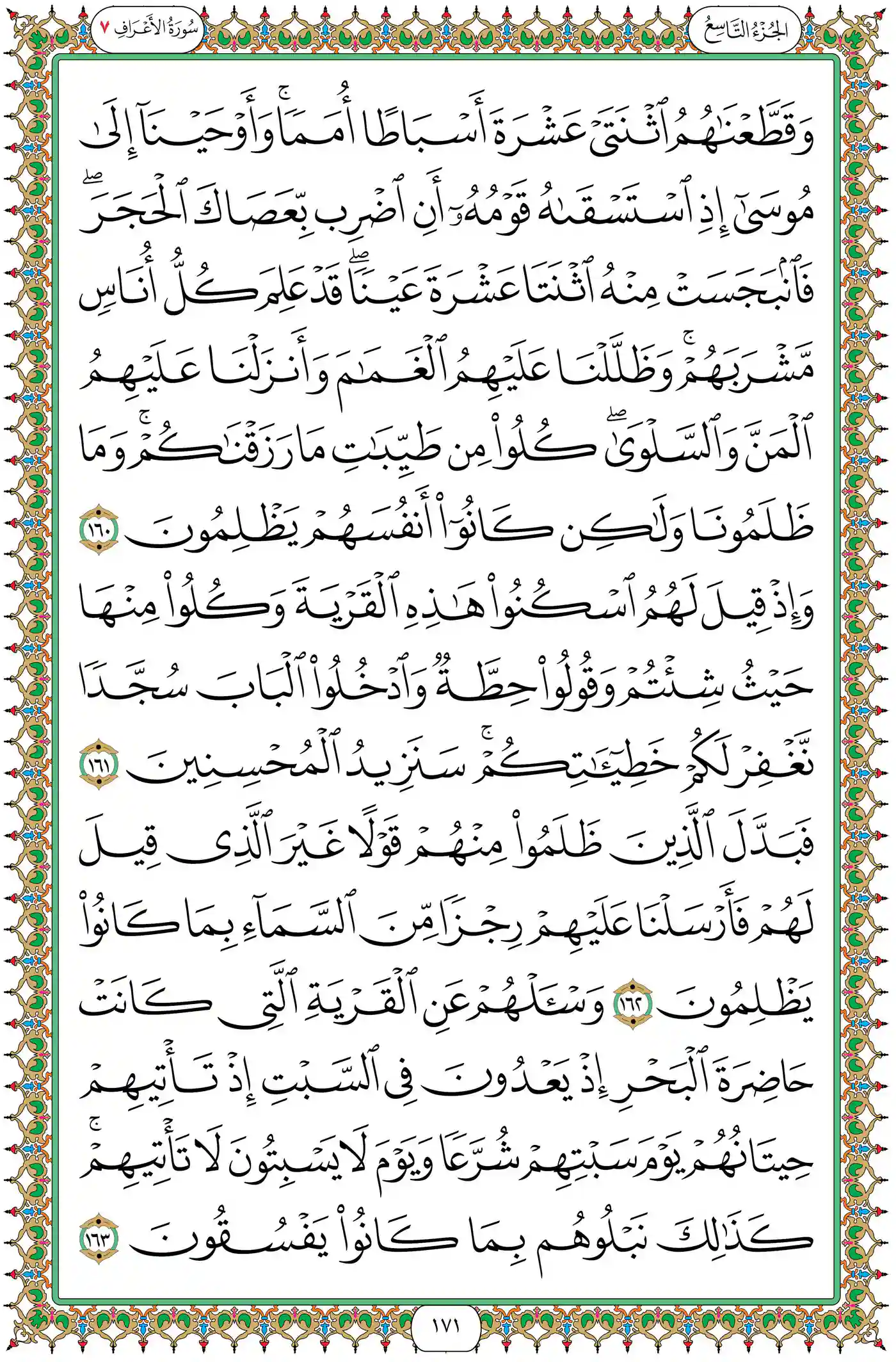 صفحة 171