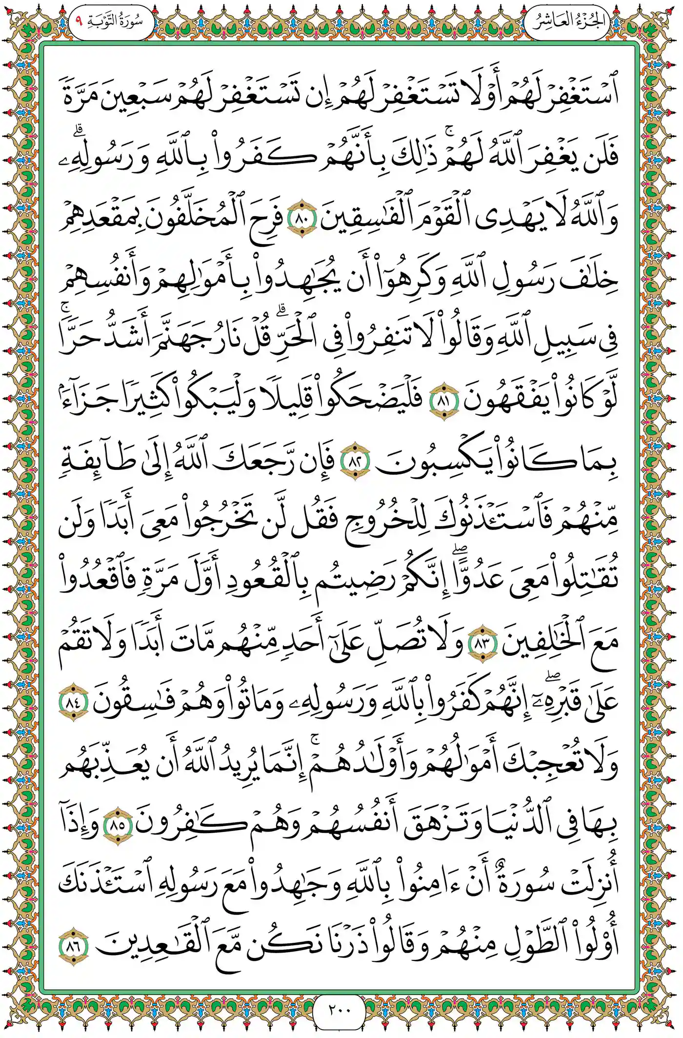صفحة 200