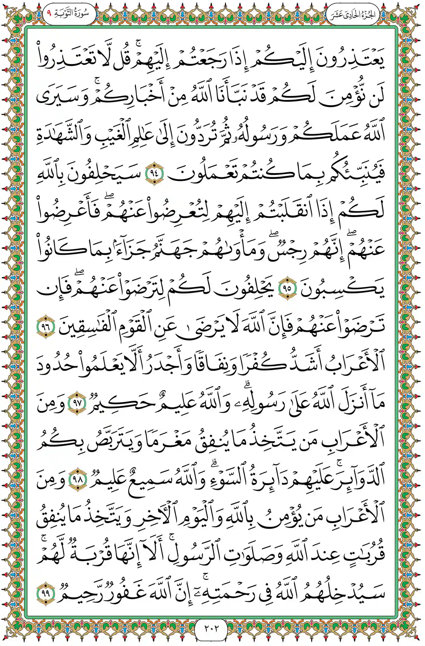 صفحة 202
