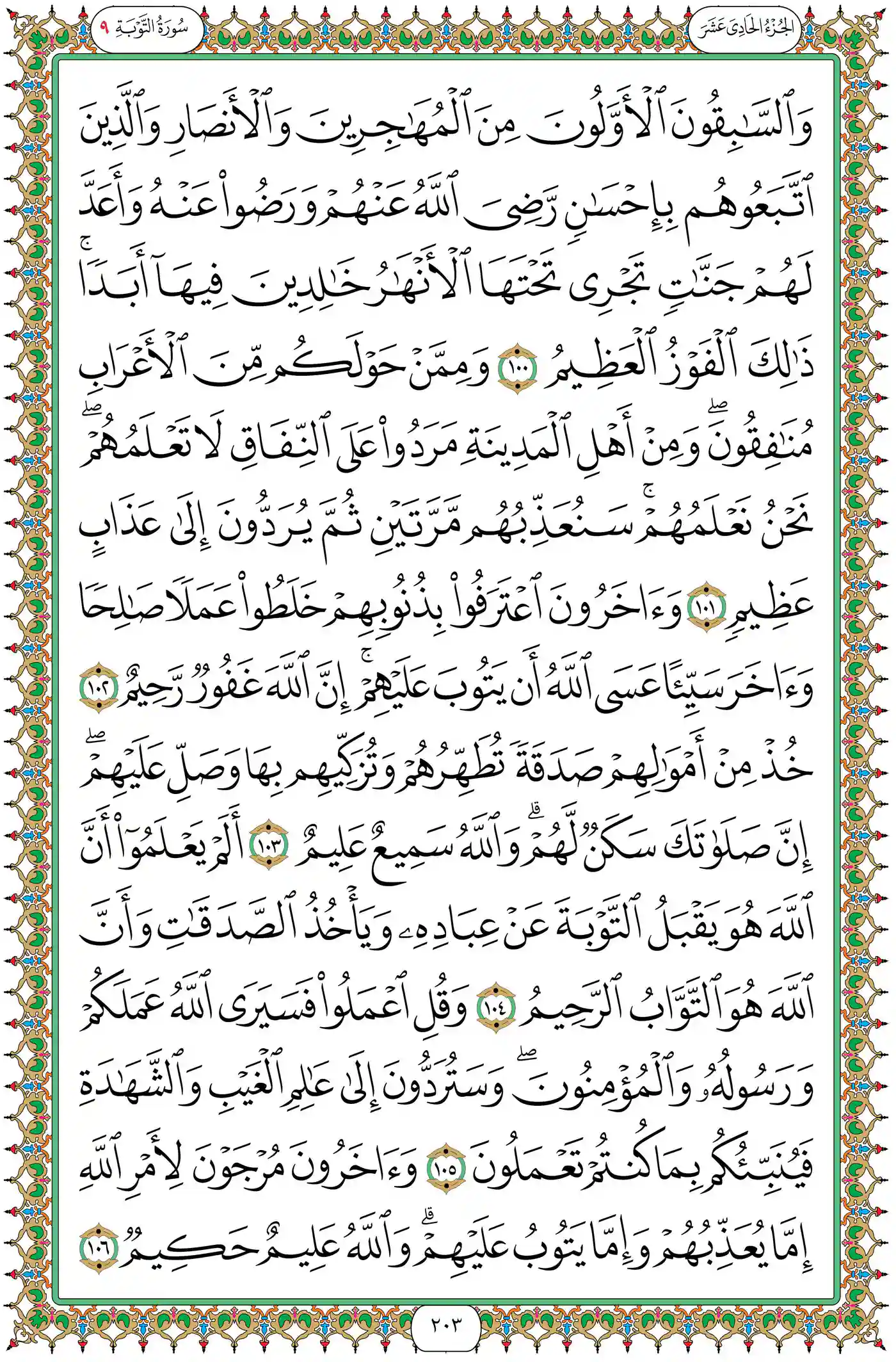صفحة 203