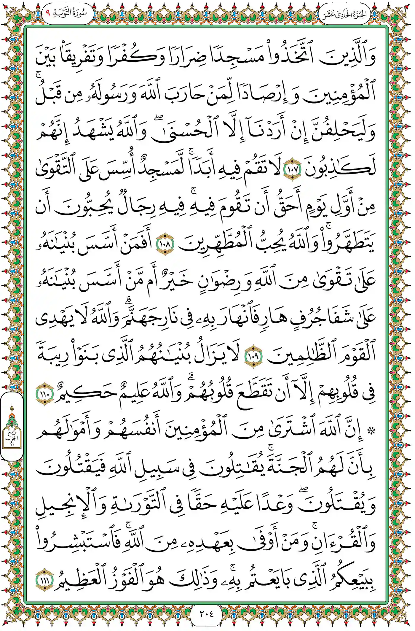 صفحة 204