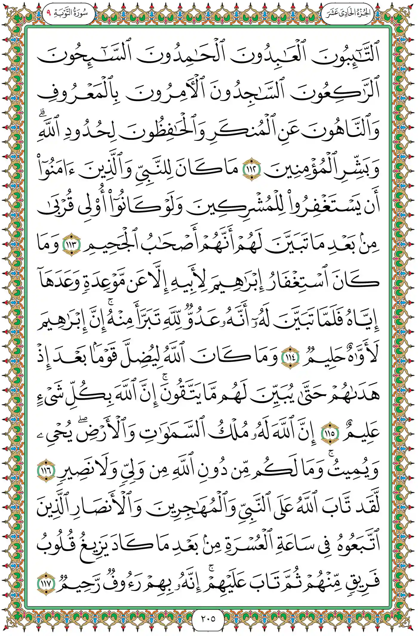 صفحة 205