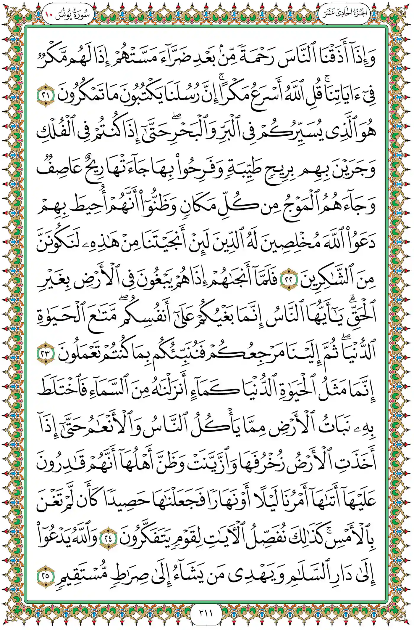 صفحة 211