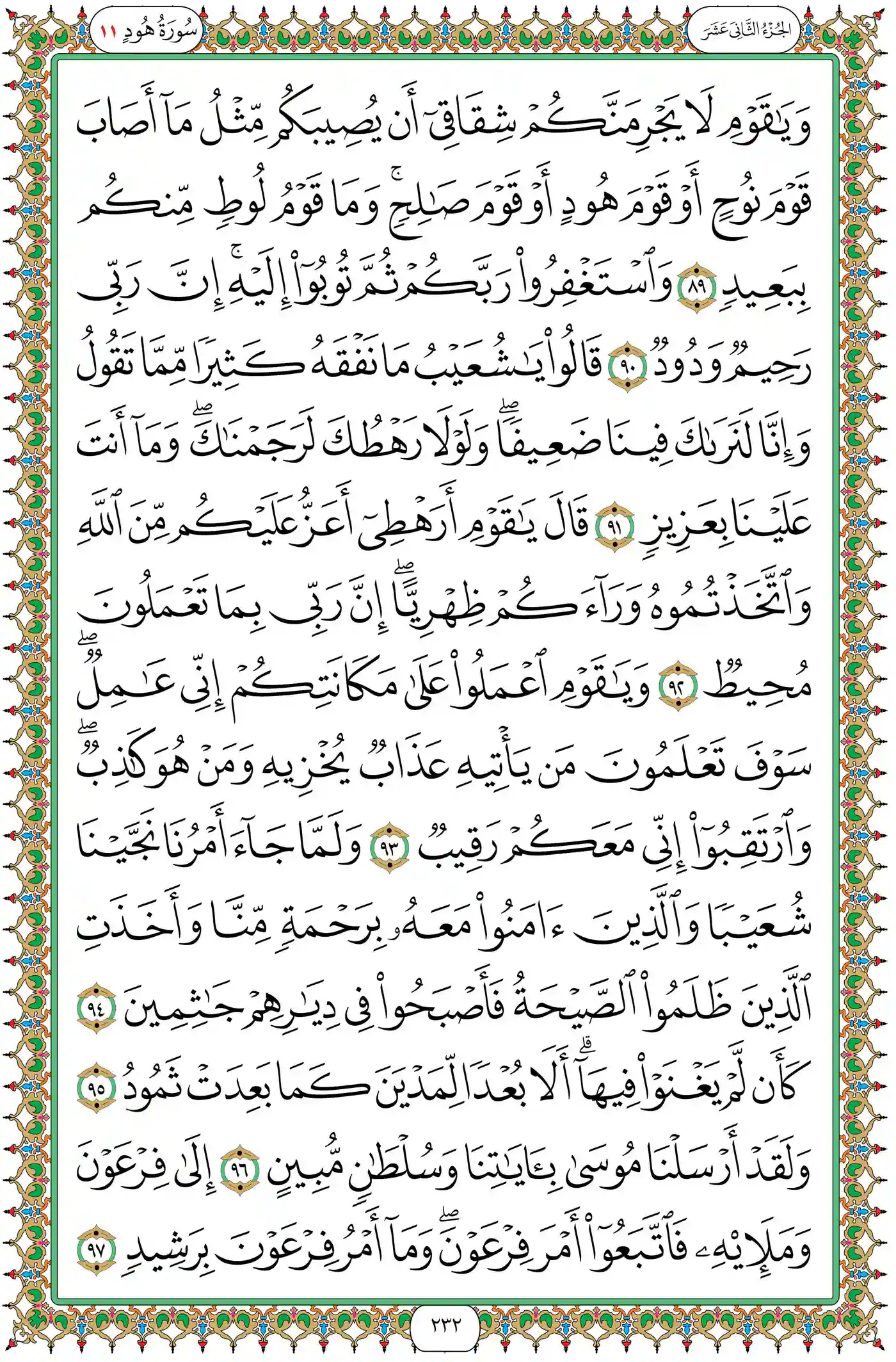 صفحة 232