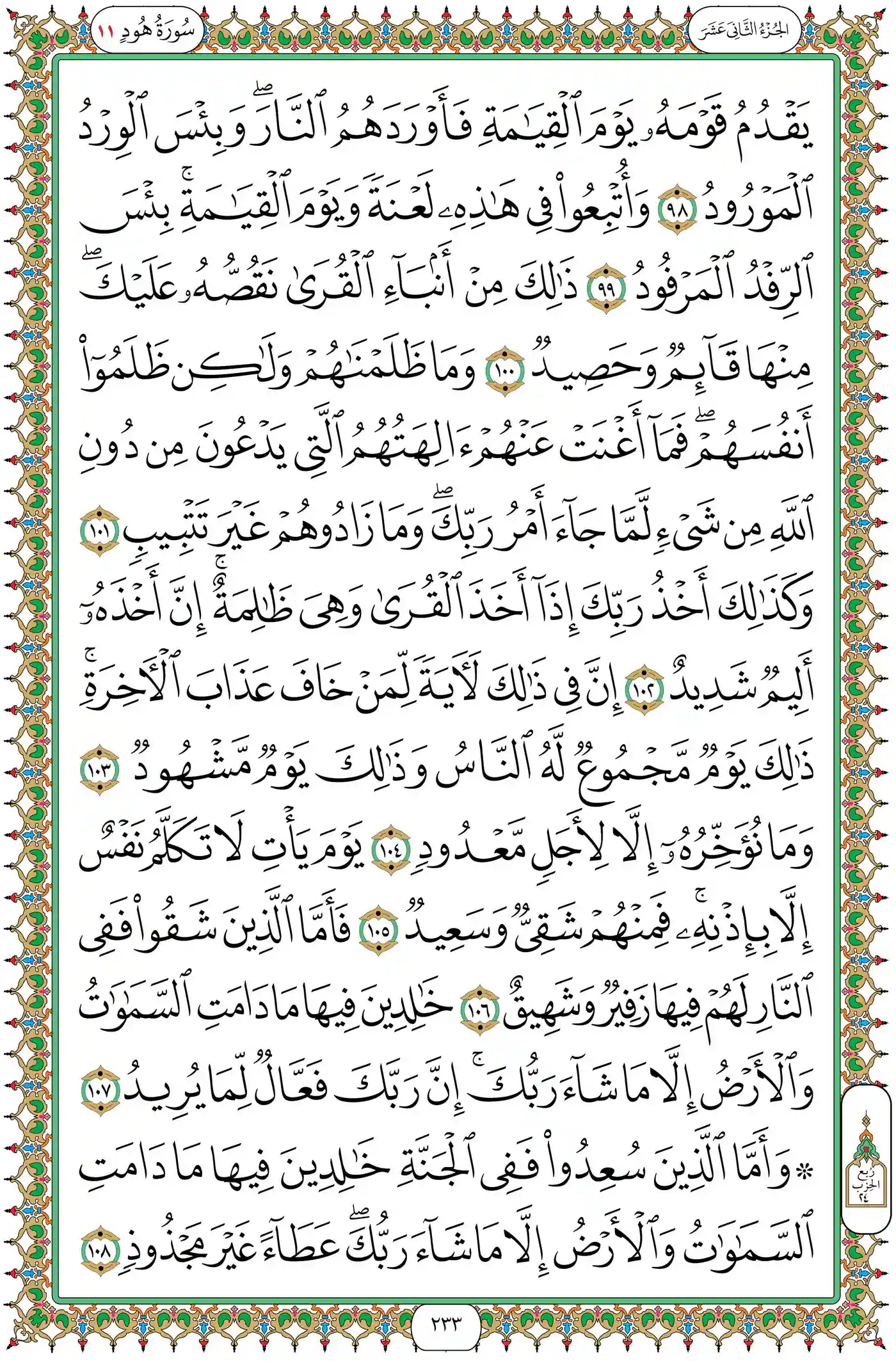 صفحة 233