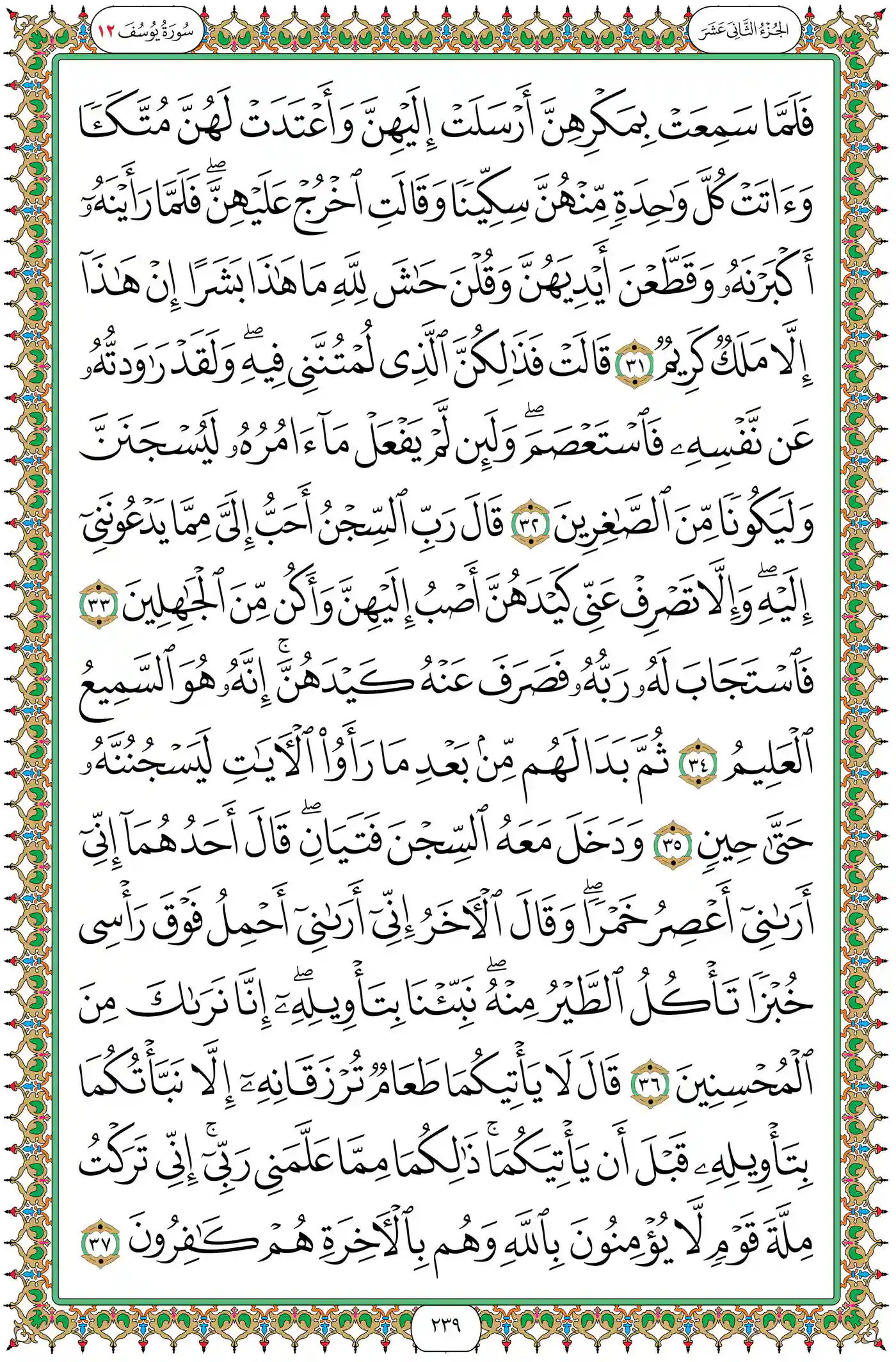 صفحة 239
