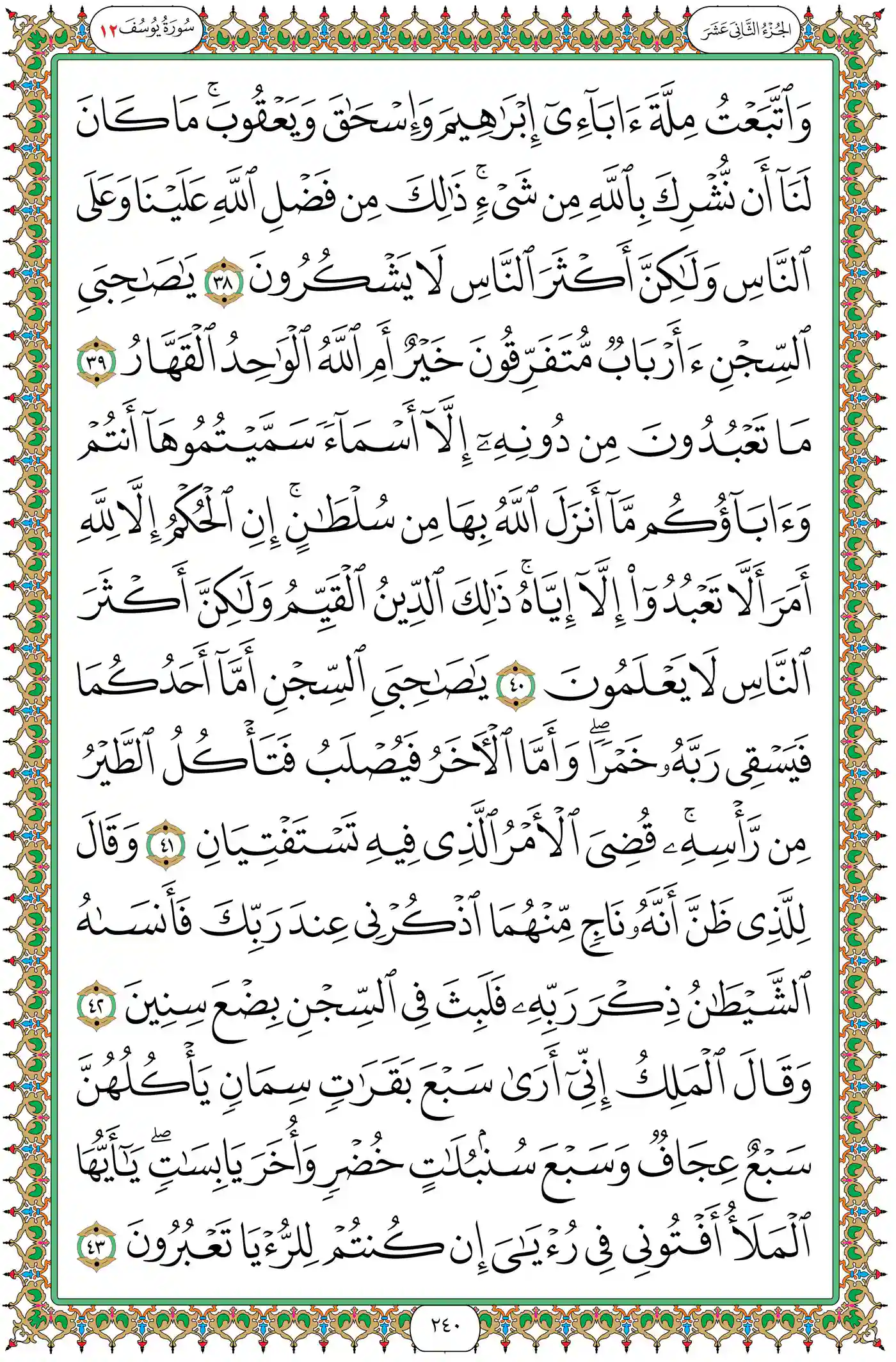 صفحة 240