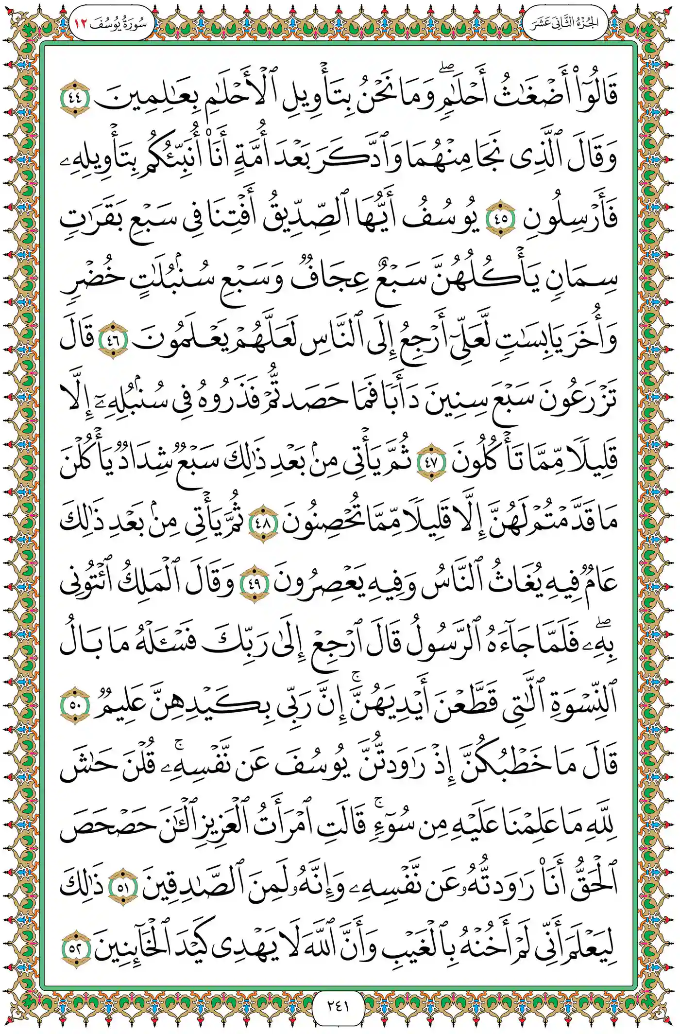 صفحة 241
