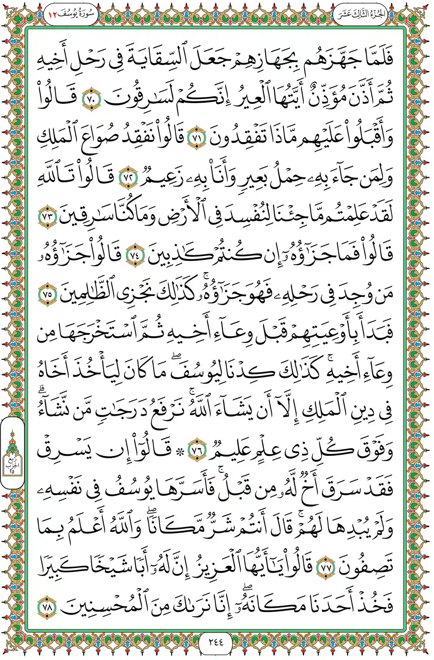 صفحة 244