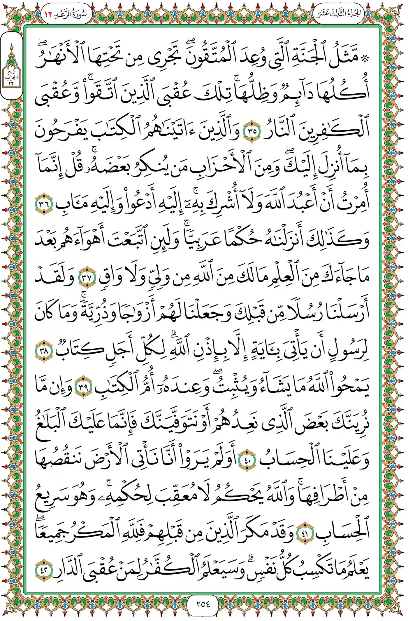 صفحة 254