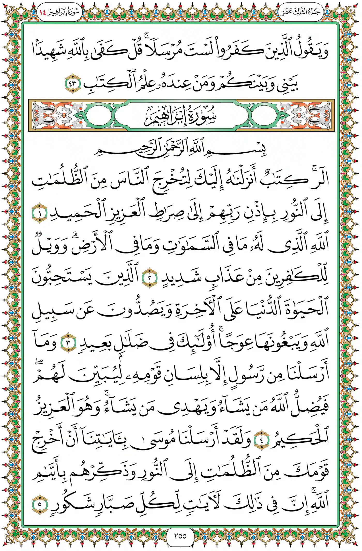 صفحة 255