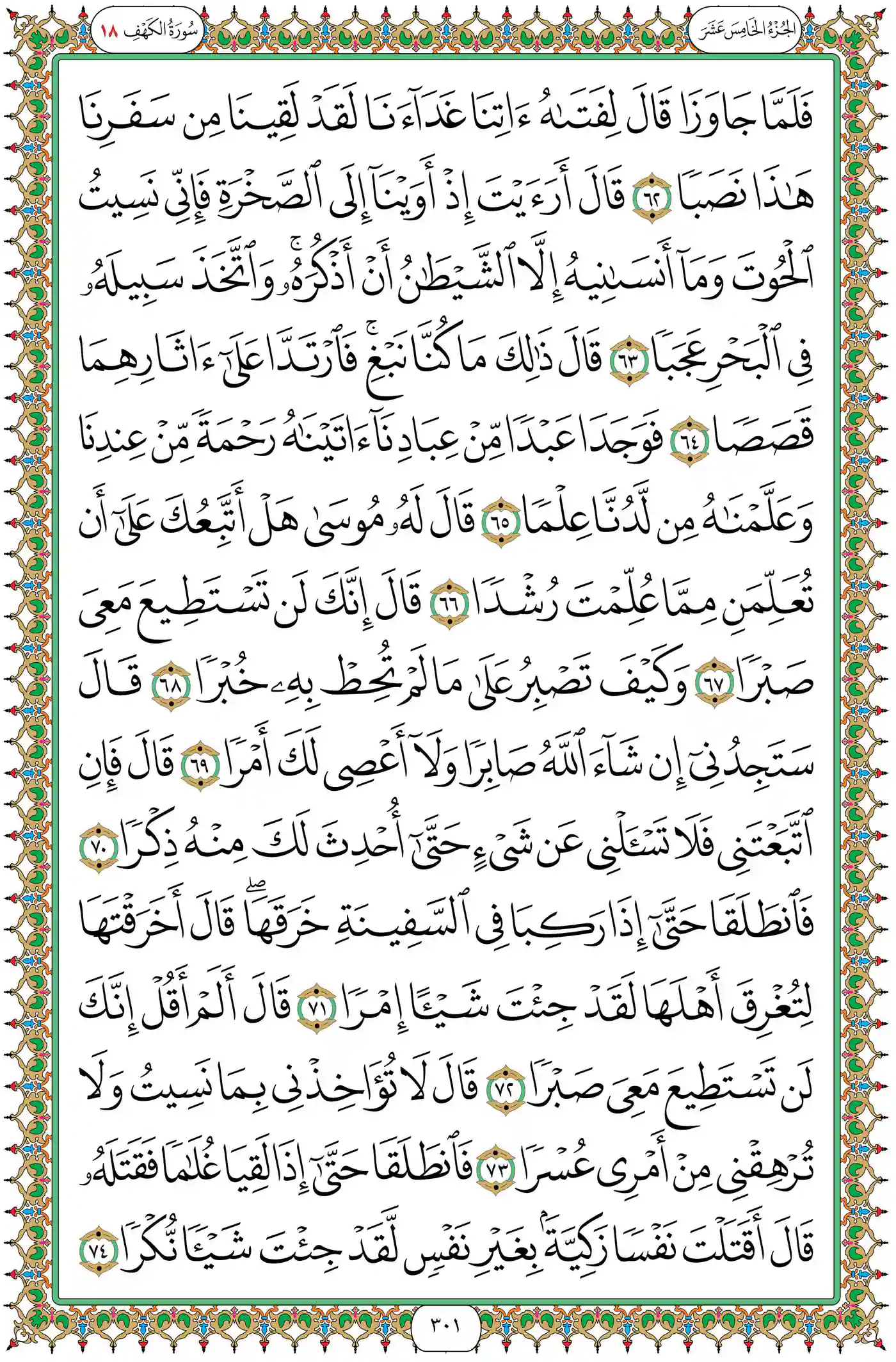 صفحة 301