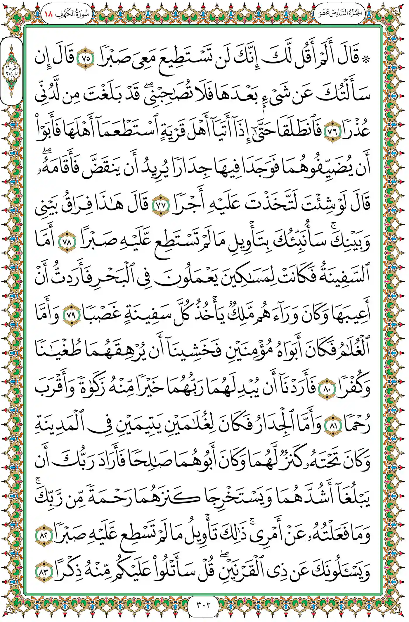 صفحة 302