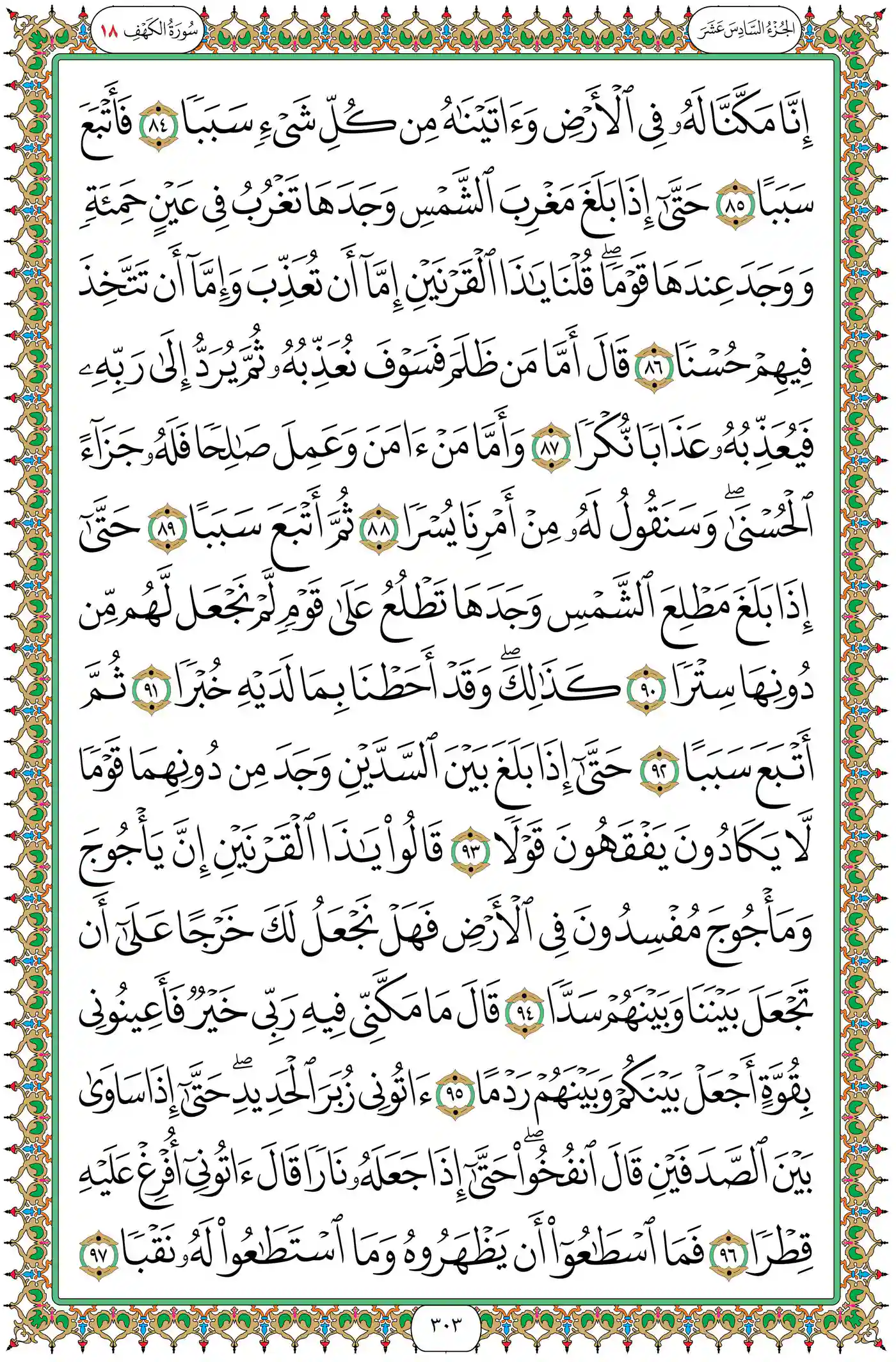 صفحة 303