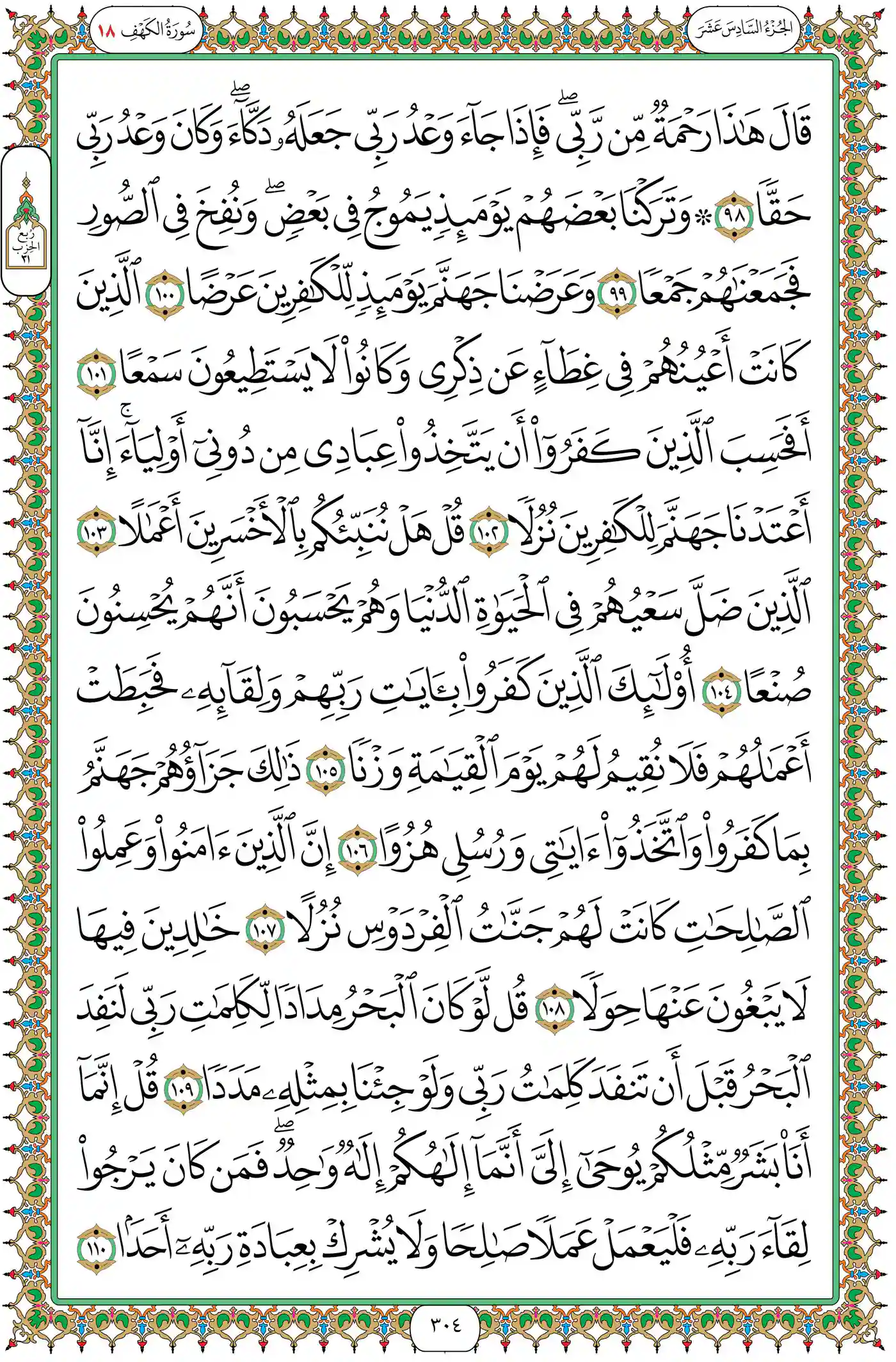 صفحة 304