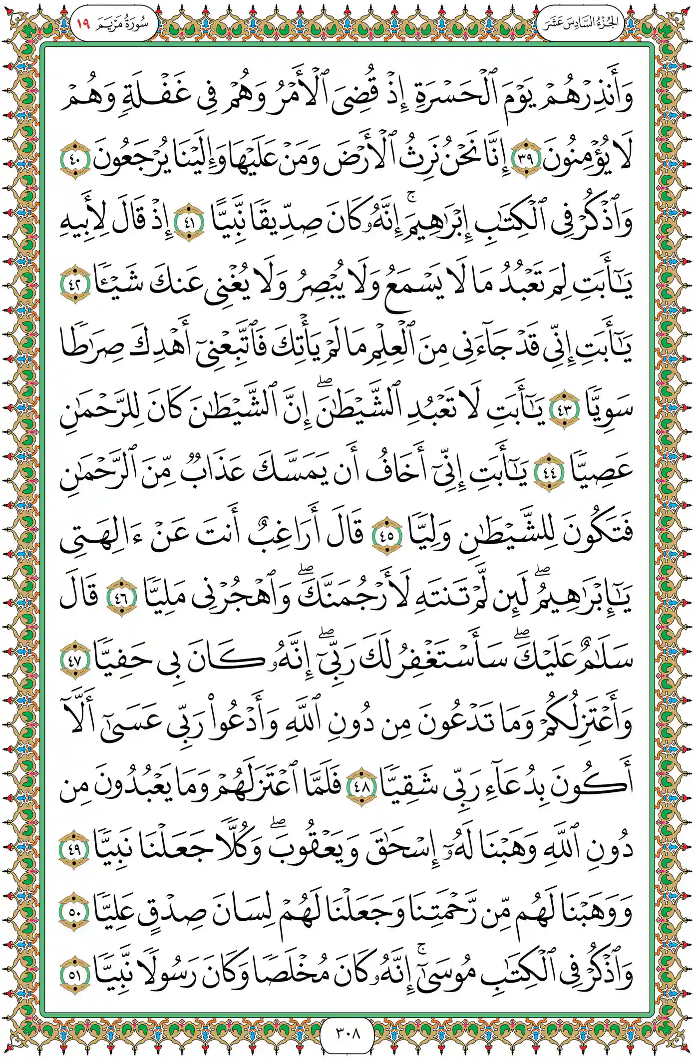 صفحة 308