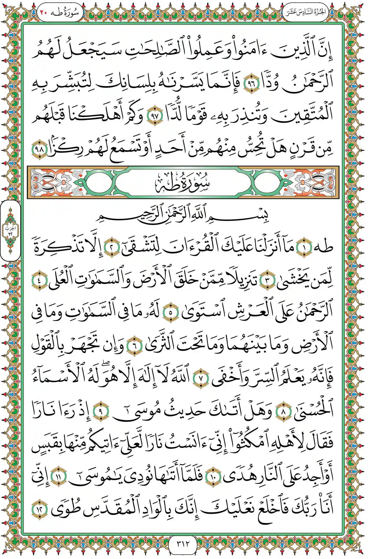 صفحة 312