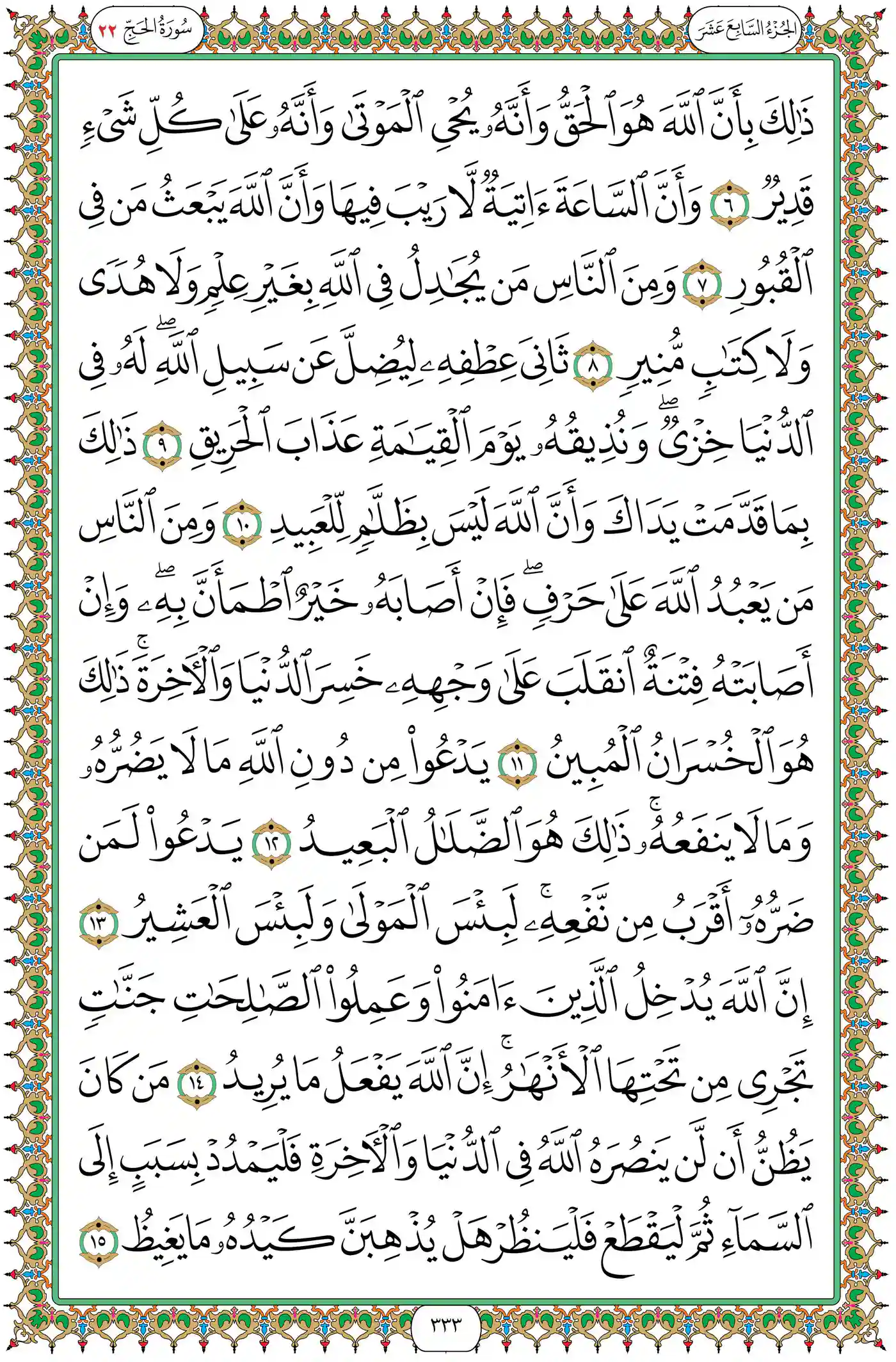 صفحة 333