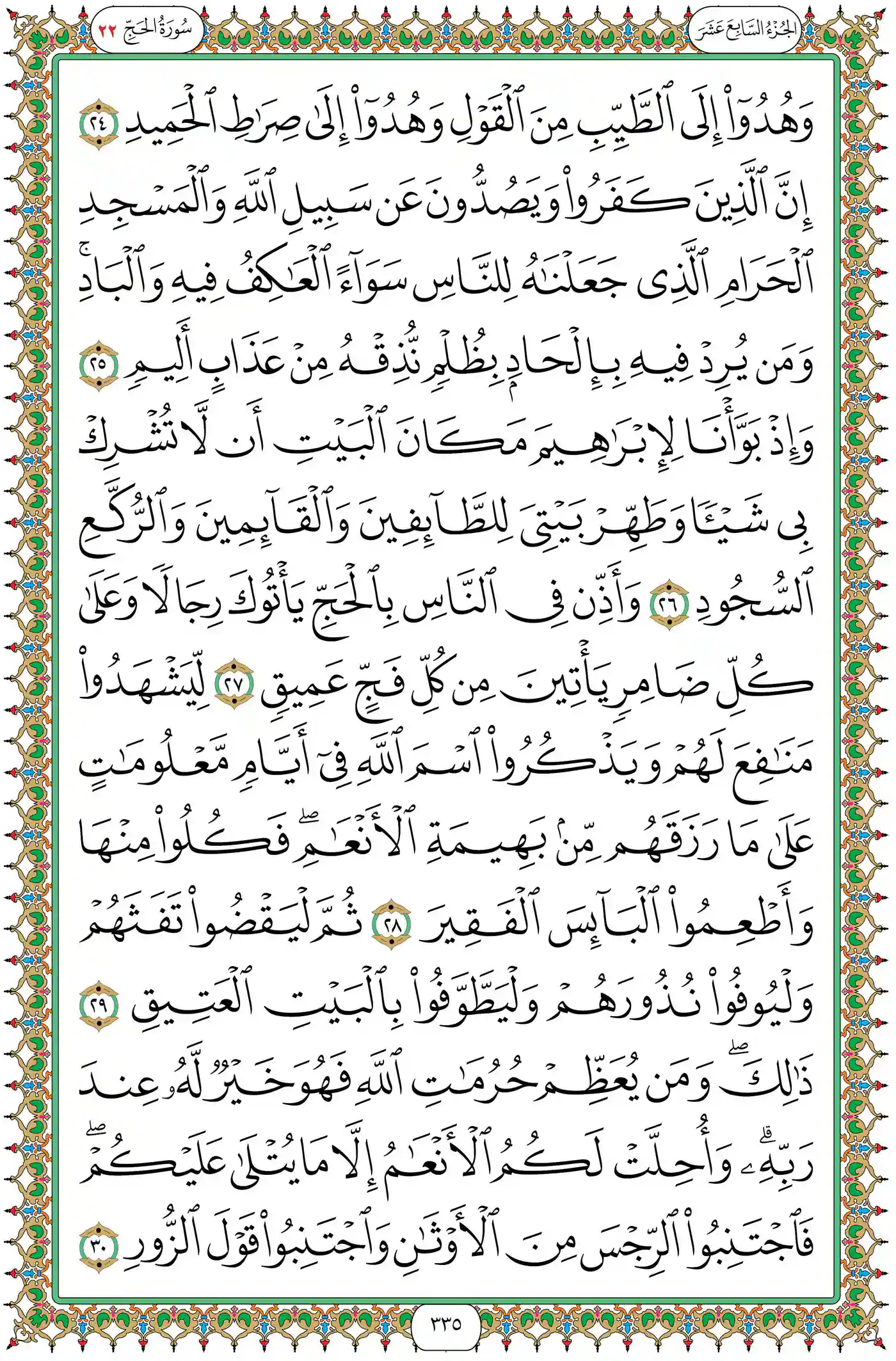 صفحة 335