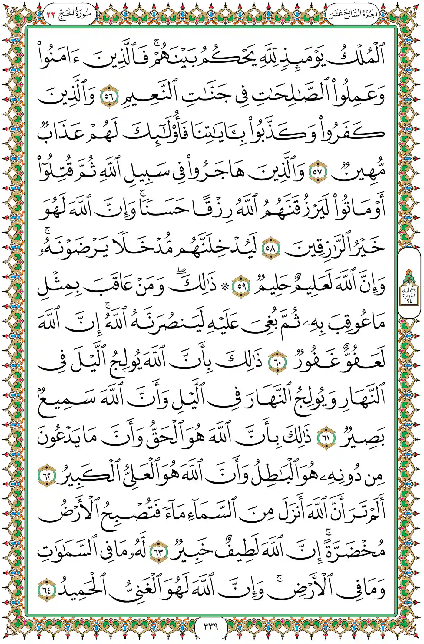 صفحة 339