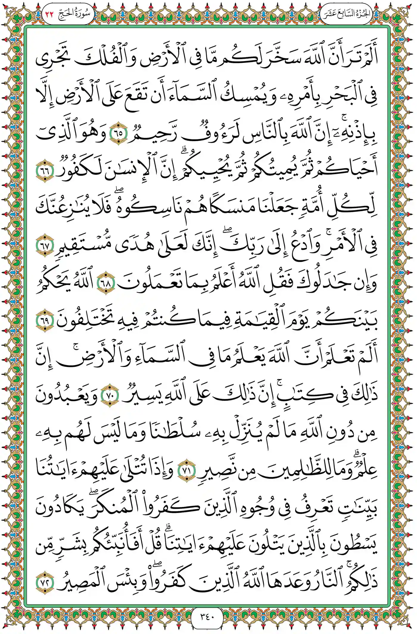 صفحة 340