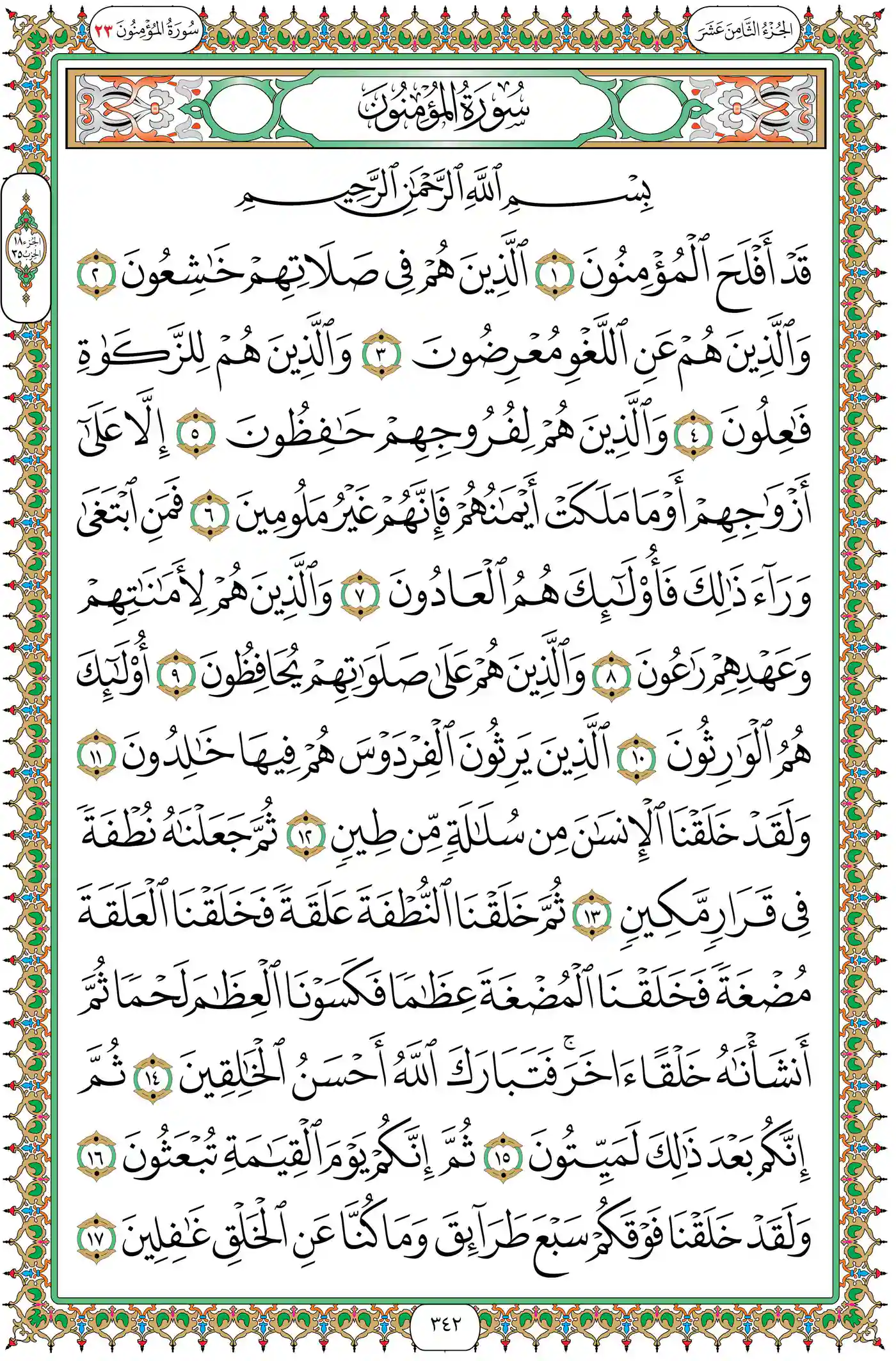 صفحة 342