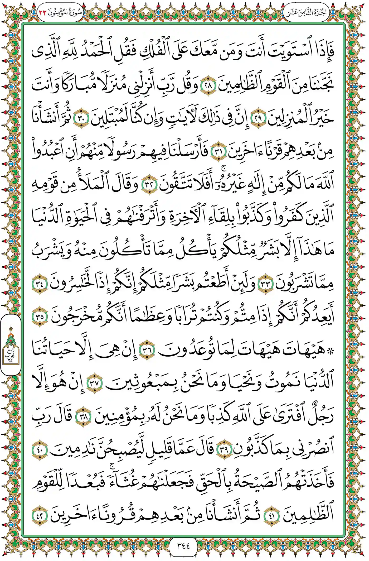 صفحة 344