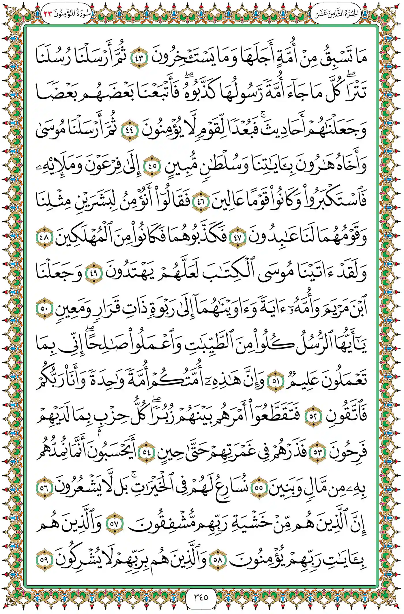 صفحة 345