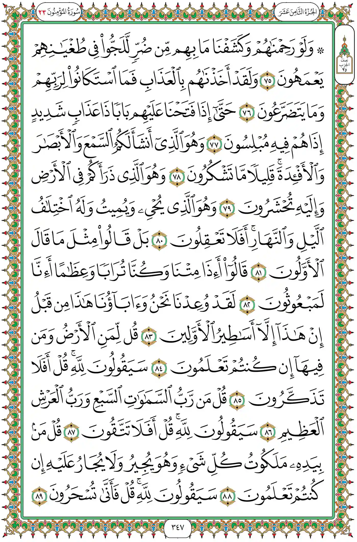 صفحة 347