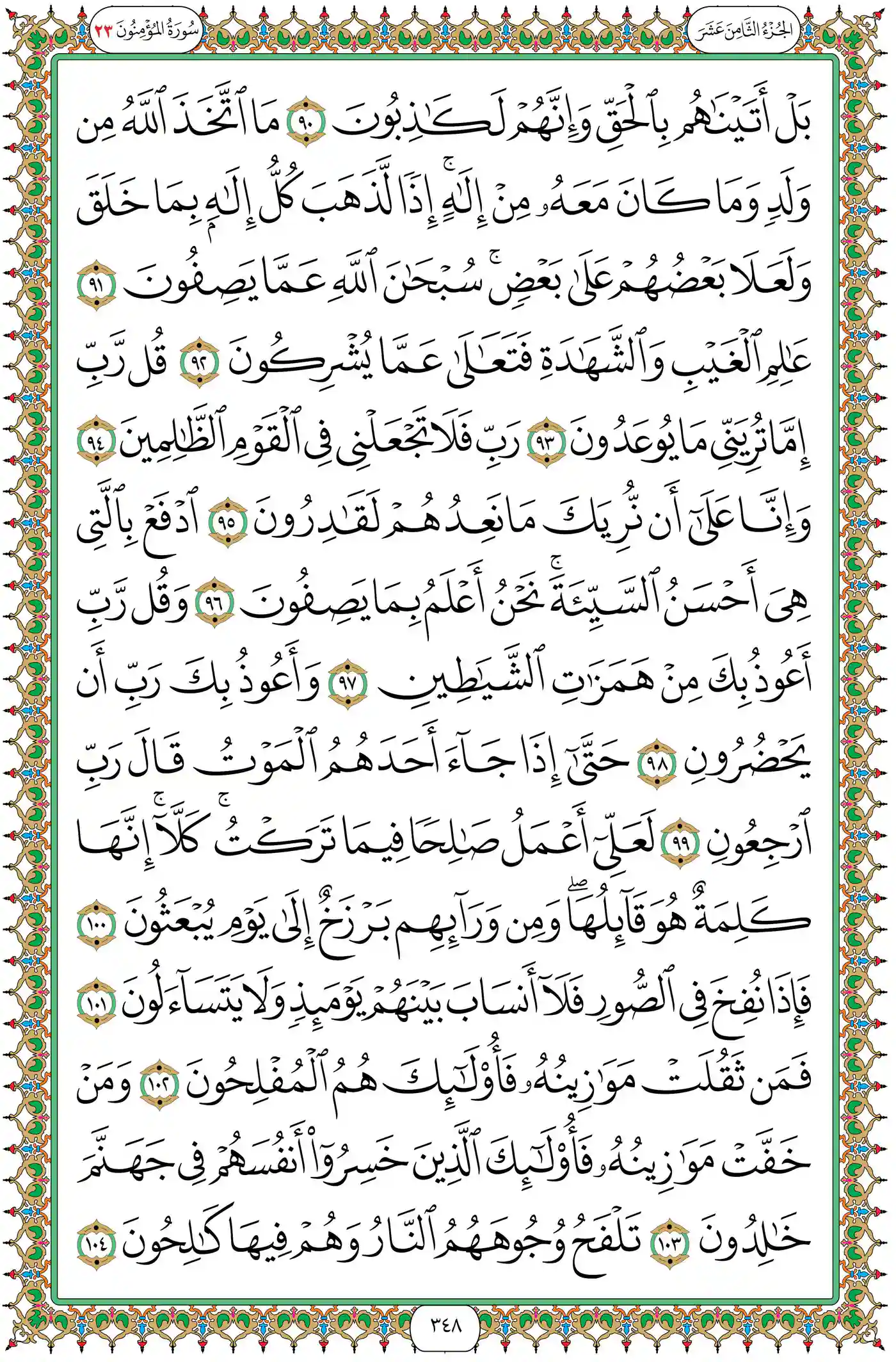 صفحة 348