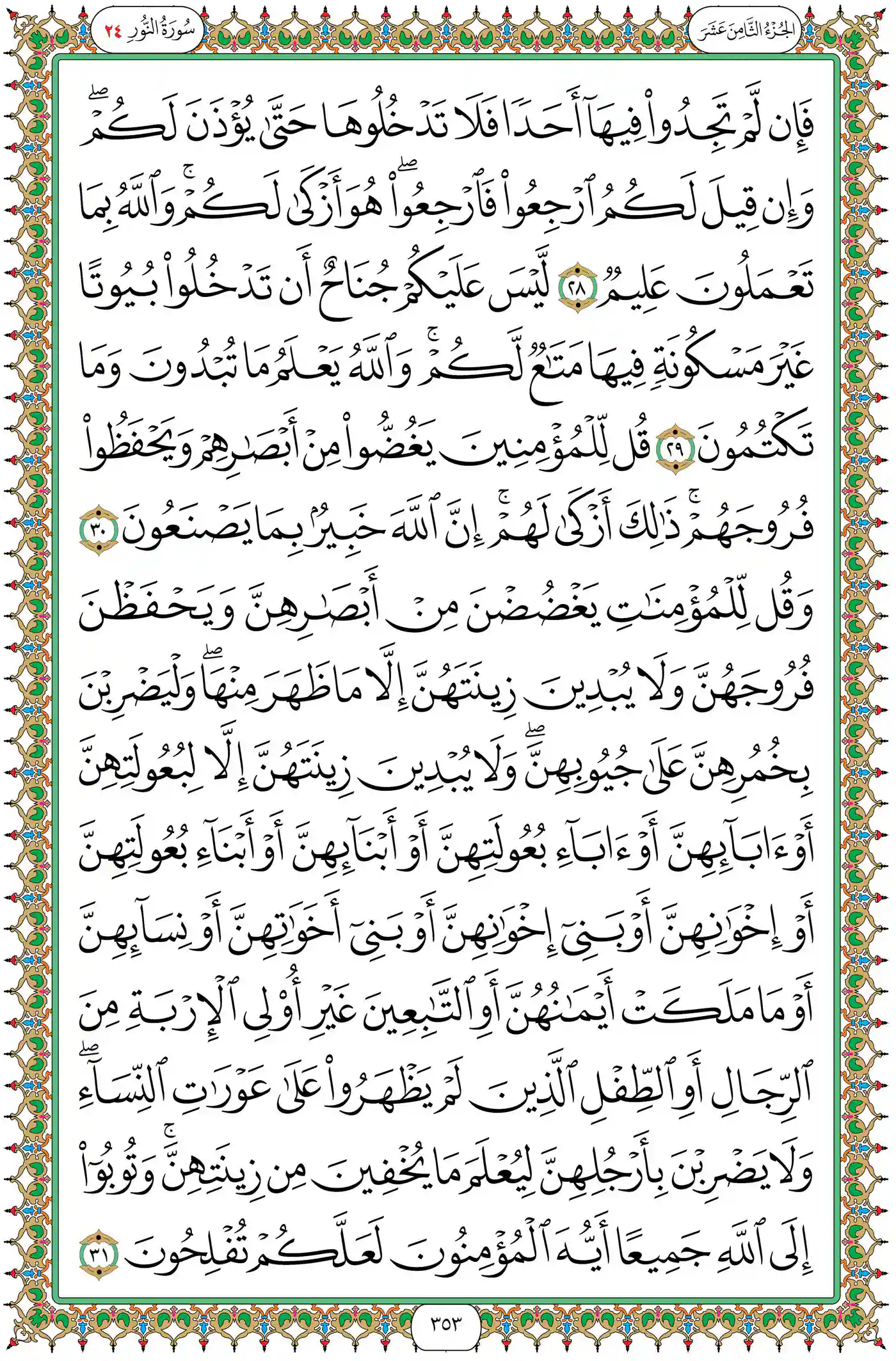 صفحة 353