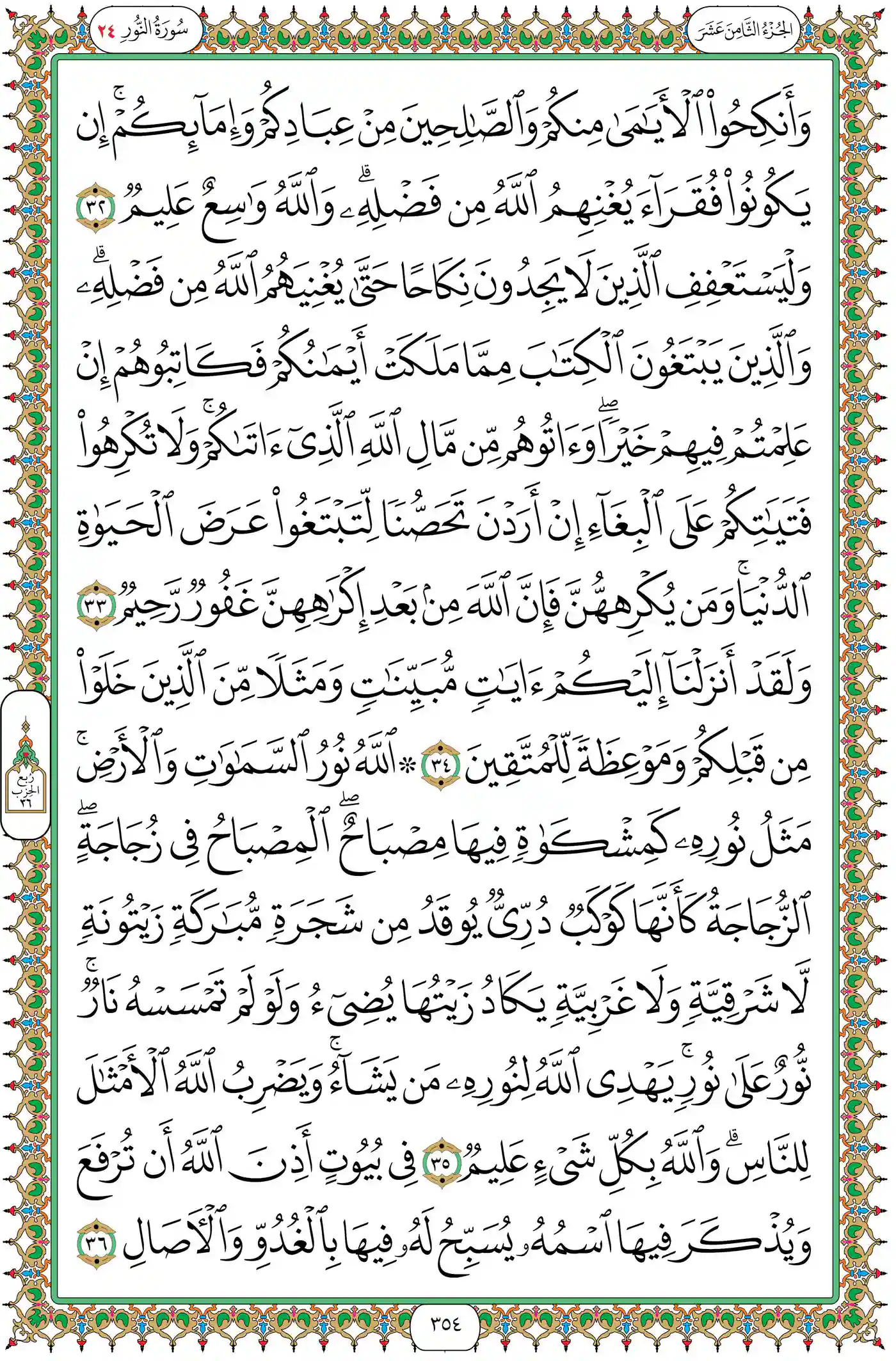 صفحة 354
