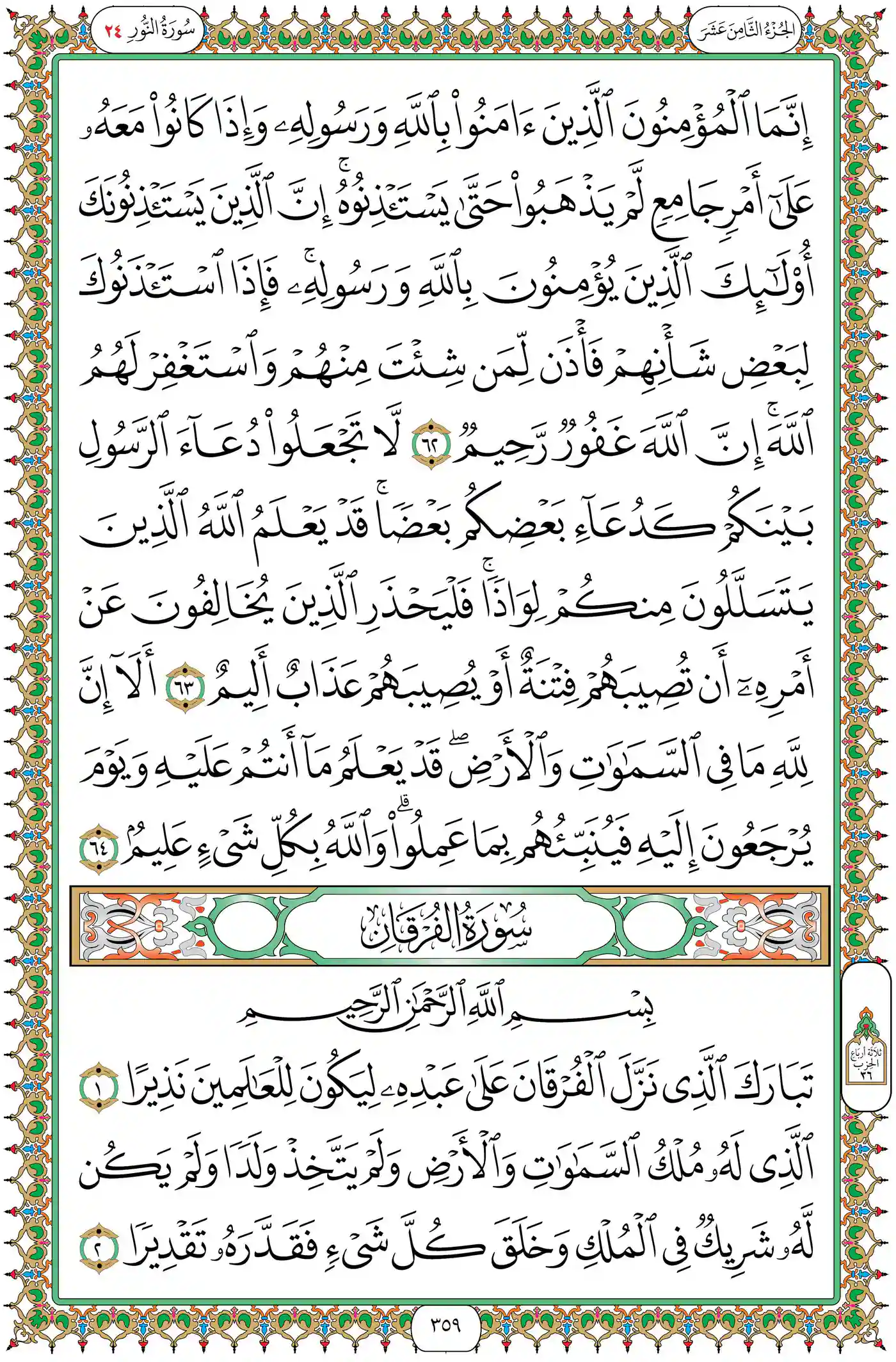 صفحة 359