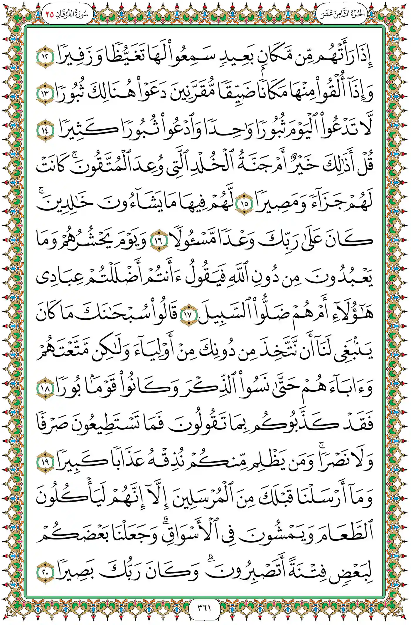 صفحة 361