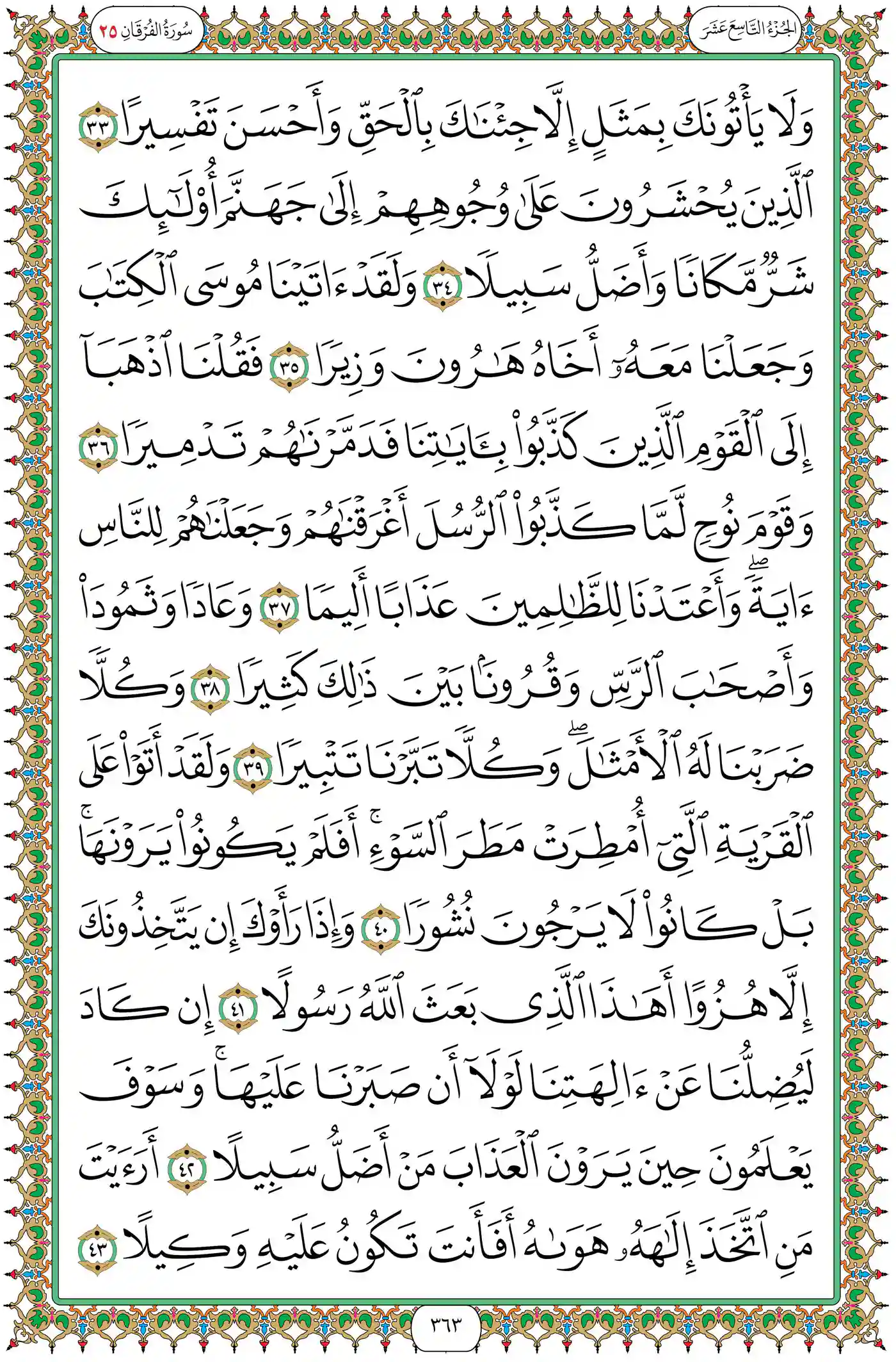 صفحة 363