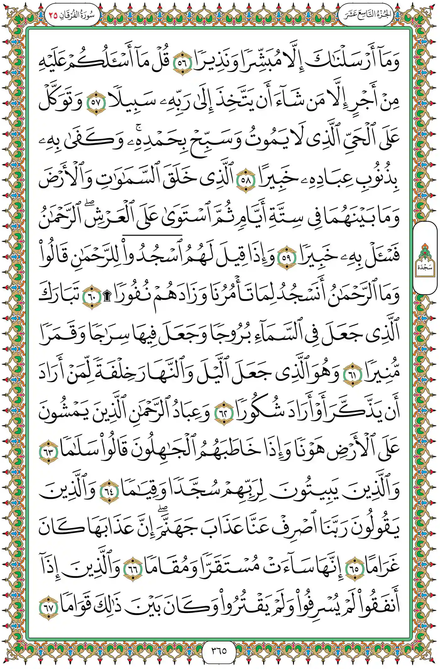 صفحة 365