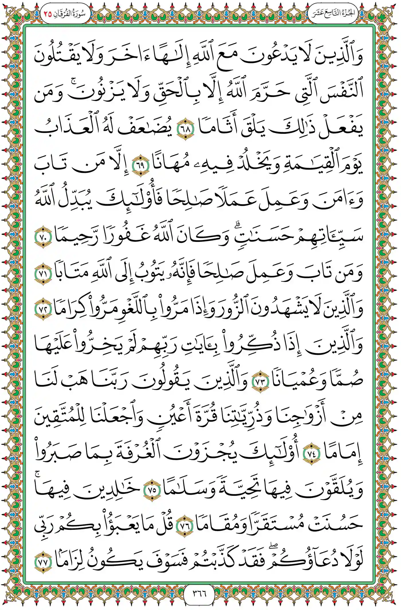 صفحة 366