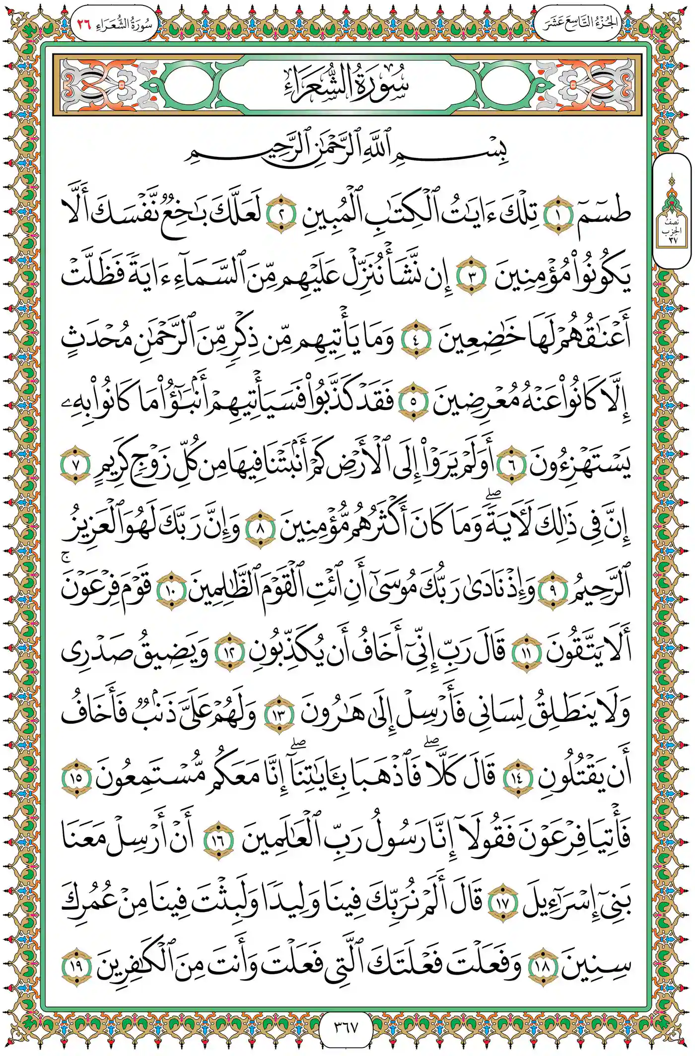 صفحة 367