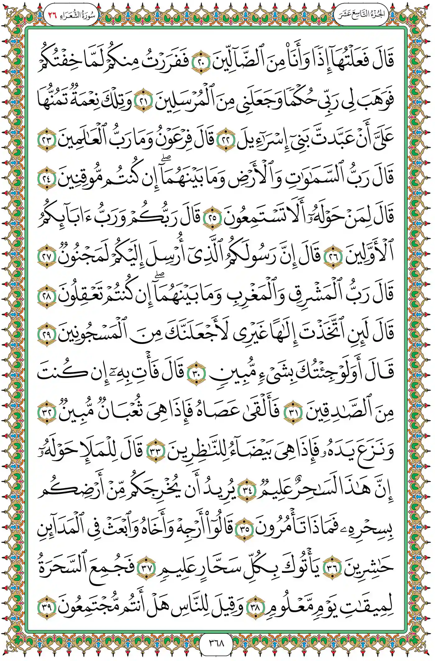 صفحة 368