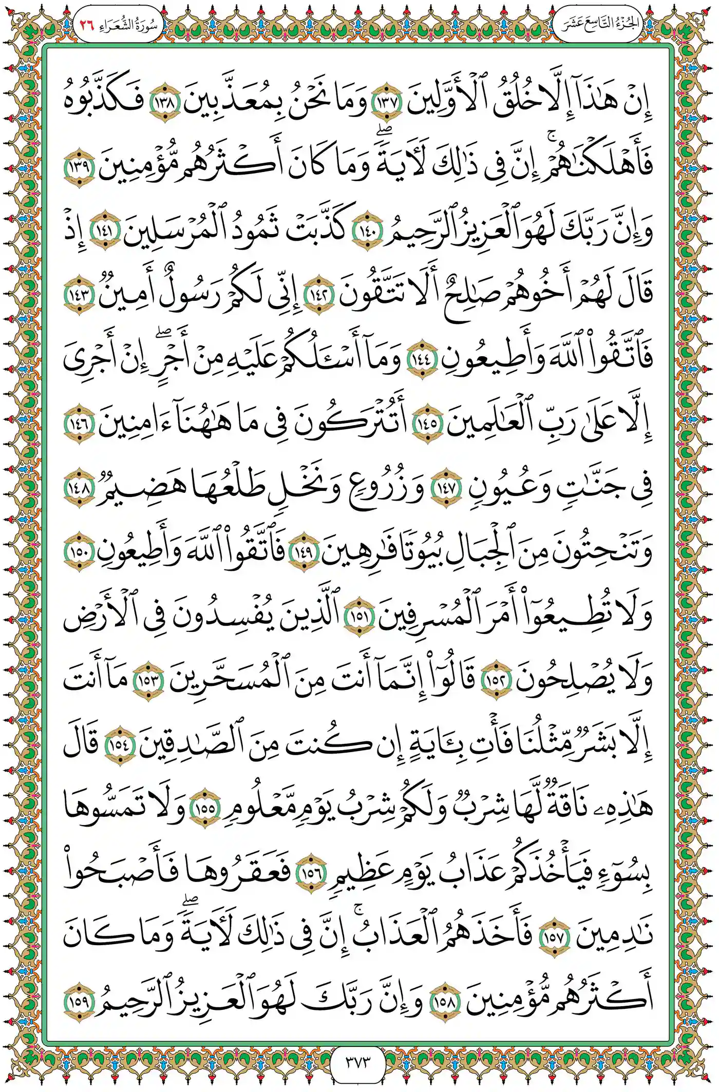صفحة 373