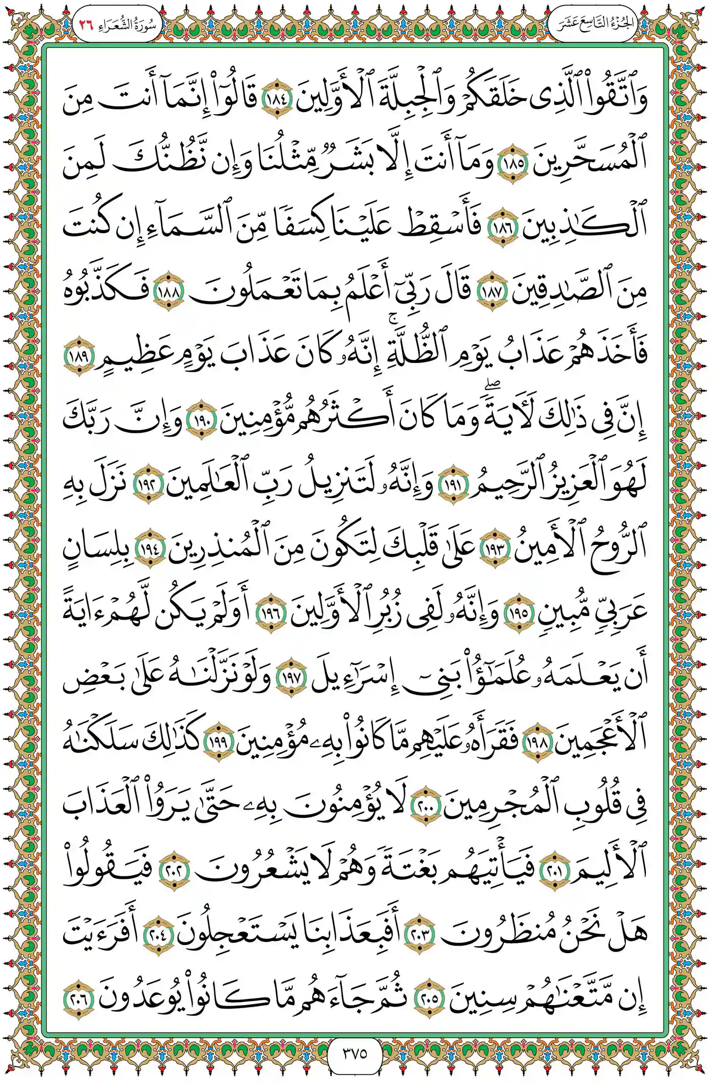 صفحة 375