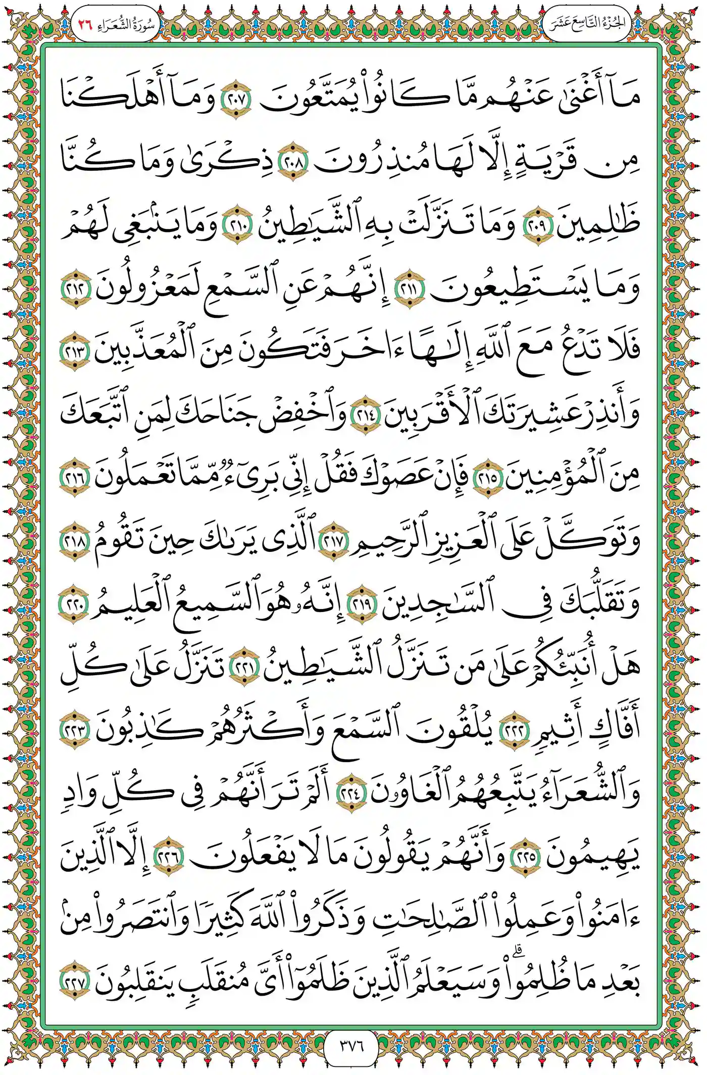 صفحة 376