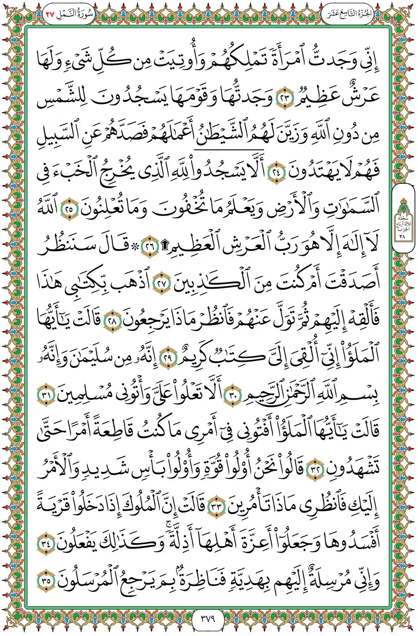 صفحة 379