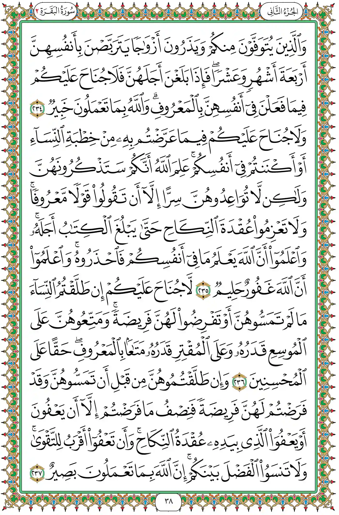 صفحة 38
