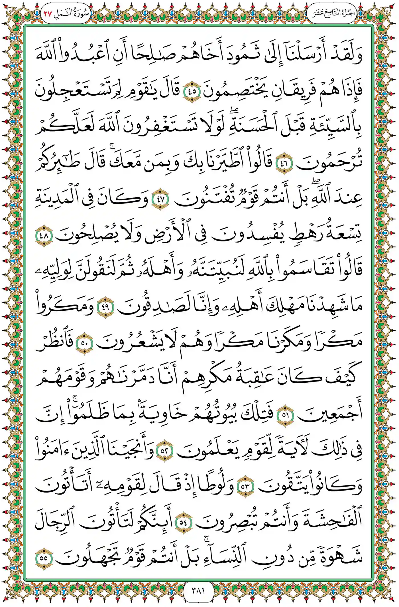 صفحة 381