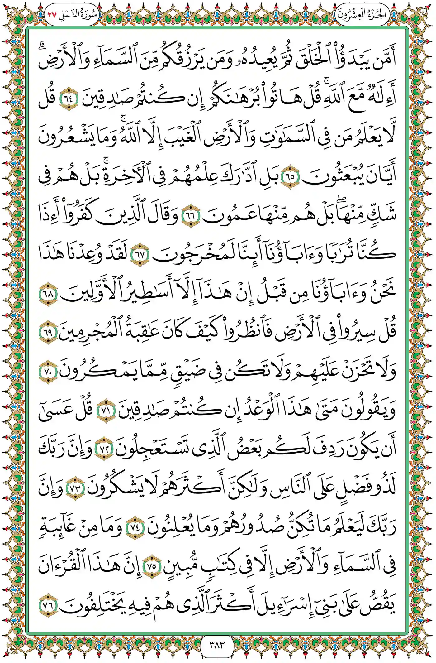 صفحة 383