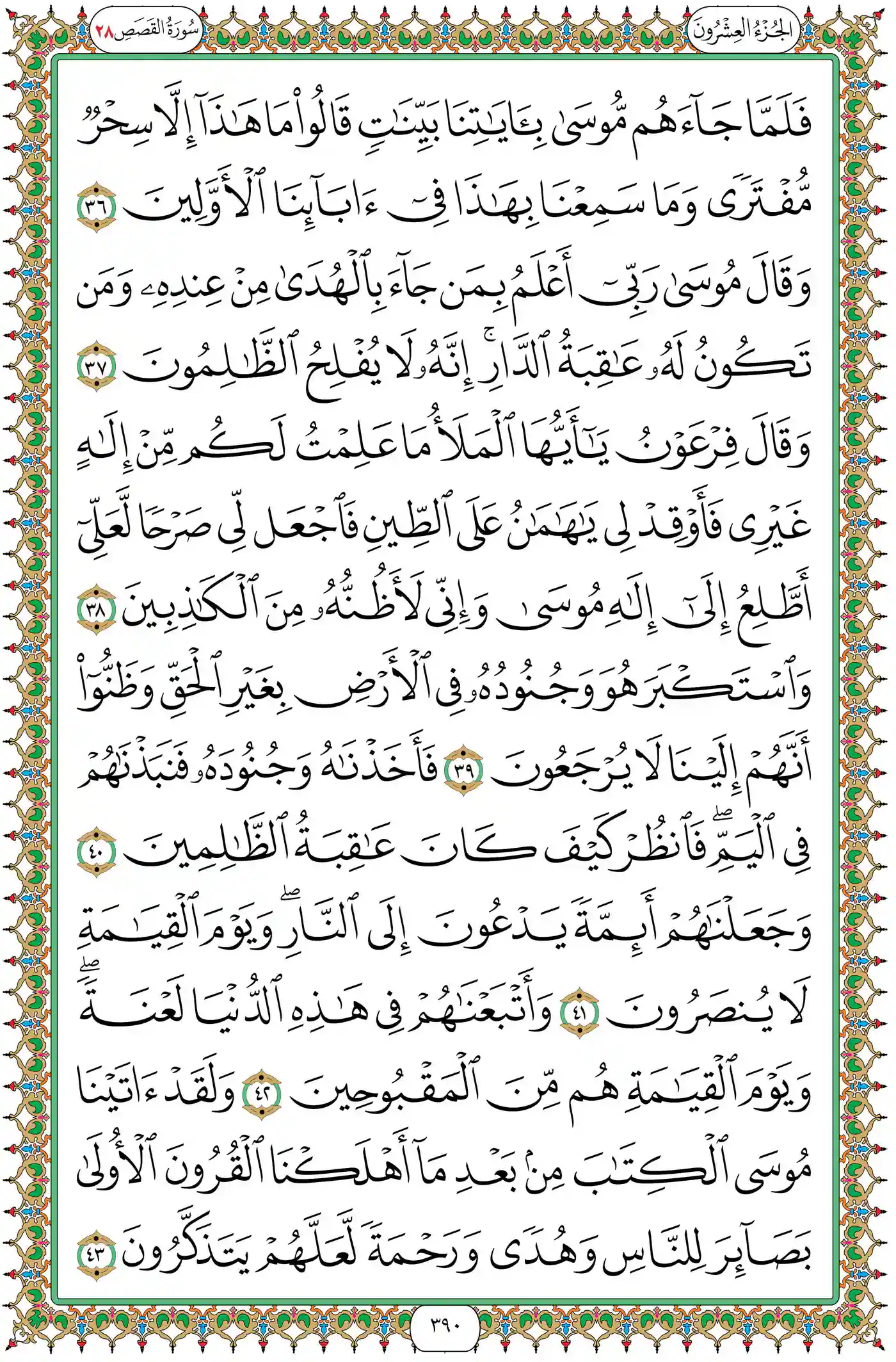 صفحة 390