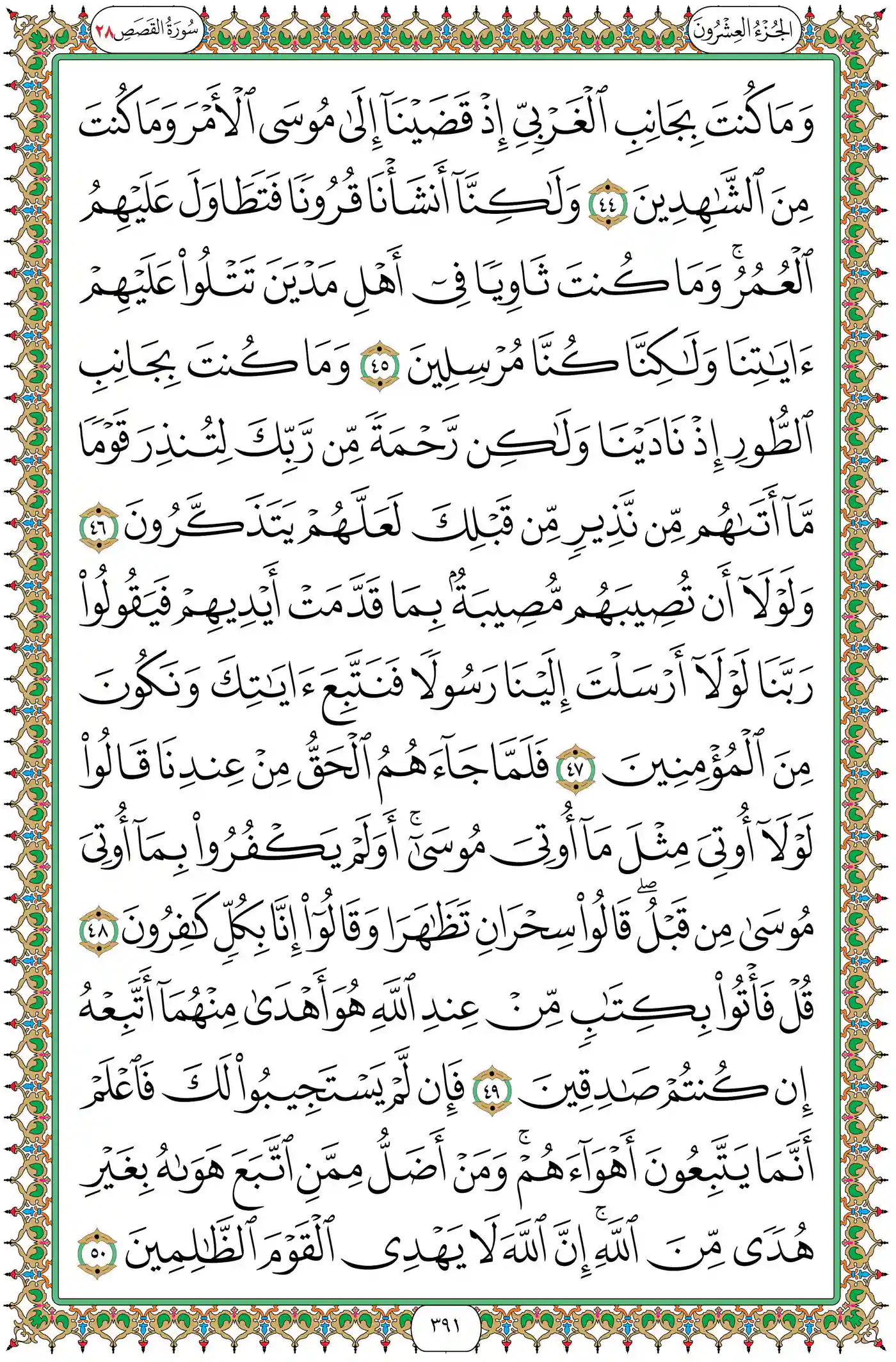 صفحة 391
