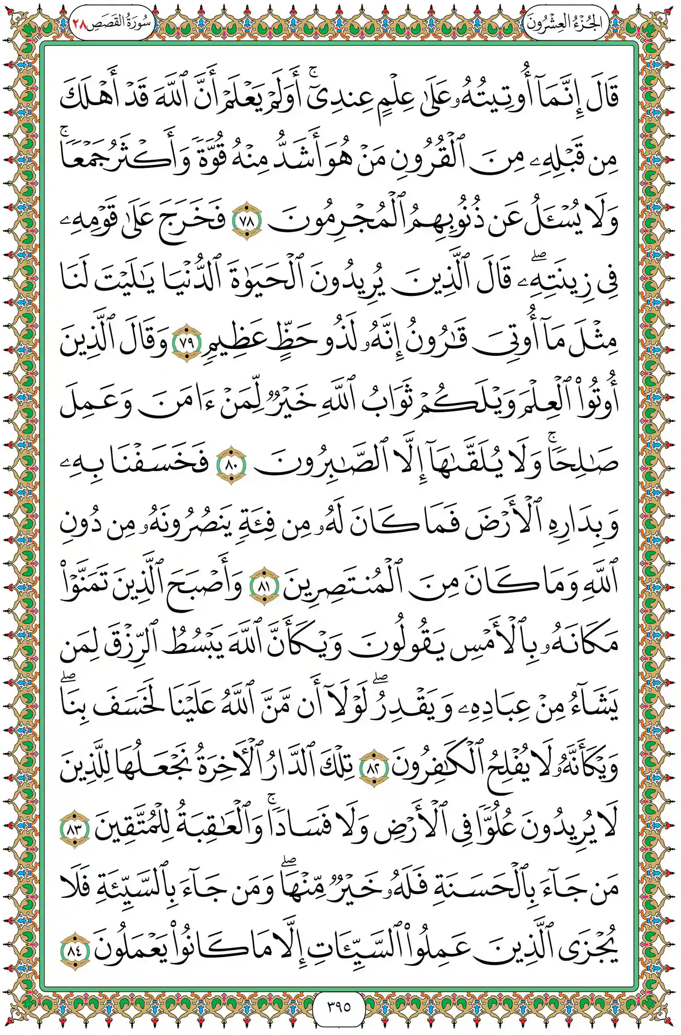 صفحة 395